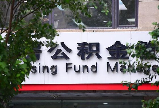 祁阳离职提取公积金条件（祁阳离职提取公积金条件是什么）